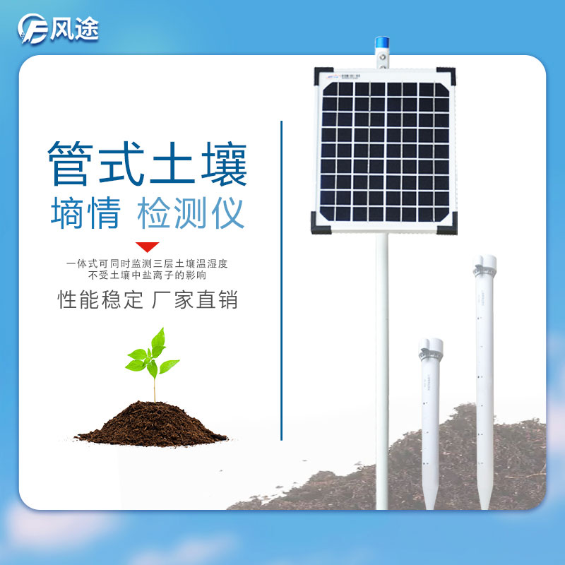 多層管式土壤墑情監(jiān)測(cè)儀 多層管式土壤墑情監(jiān)測(cè)儀