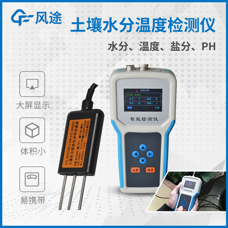 實用的土壤墑情速測儀去哪里買？