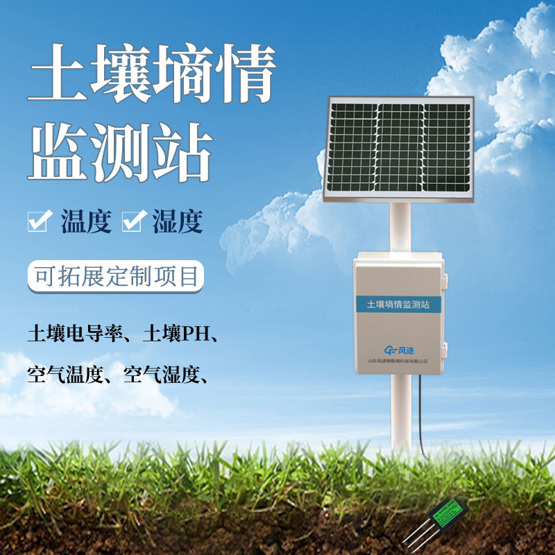 固定式墑情監(jiān)測(cè)站的功能、設(shè)計(jì)理念