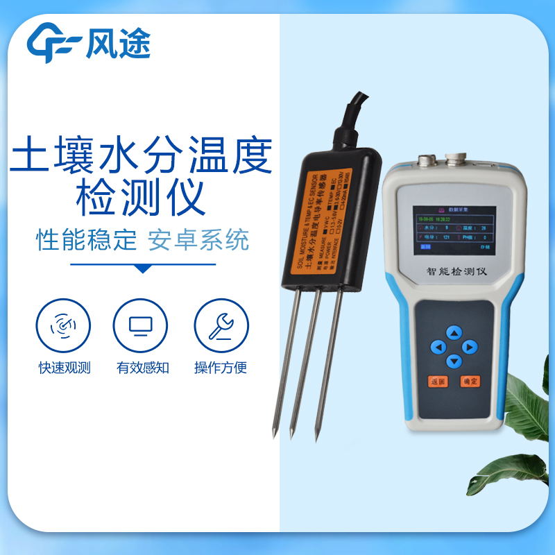 土壤水分檢測儀價(jià)格多少？3種常見設(shè)備介紹！