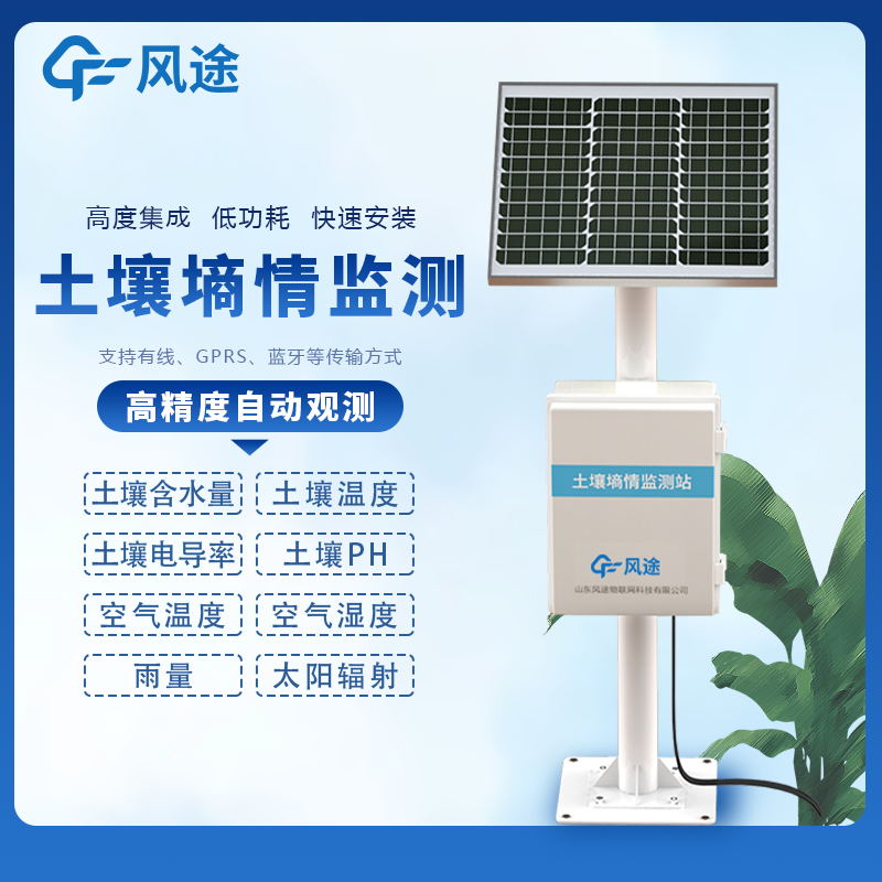 土壤墑情監(jiān)測(cè)站報(bào)價(jià) 土壤墑情監(jiān)測(cè)站報(bào)價(jià)