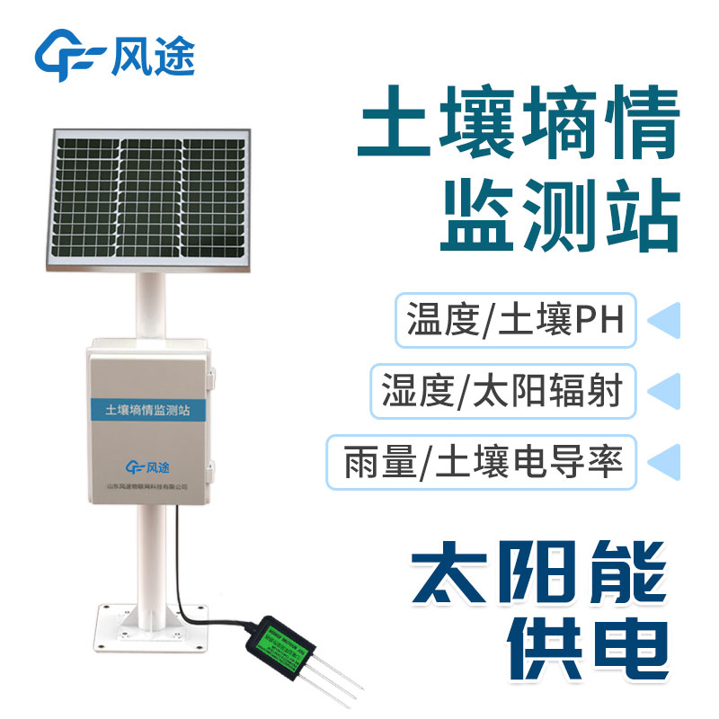 推薦一家土壤墑情監(jiān)測系統(tǒng)廠家 推薦一家土壤墑情監(jiān)測系統(tǒng)廠家