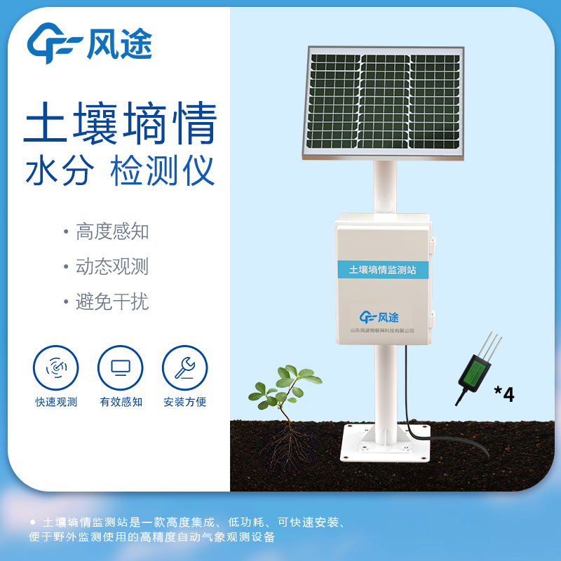 土壤墑情在線監(jiān)測系統(tǒng)的作用是什么？