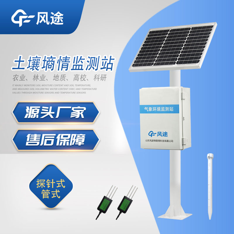 如何得到準(zhǔn)確的土壤水分?jǐn)?shù)據(jù)？建議用土壤墑情監(jiān)測(cè)站