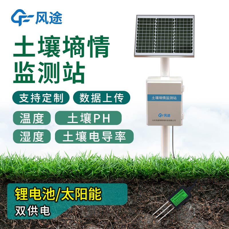 氣象墑情監(jiān)測站介紹 氣象墑情監(jiān)測站介紹