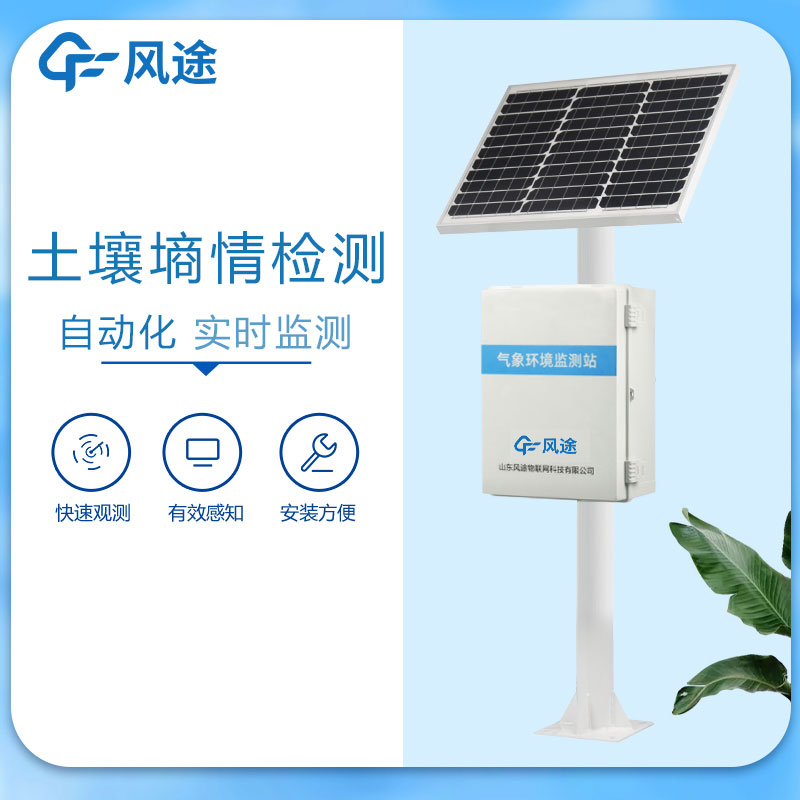 墑情自動(dòng)采集站廠家哪家好？