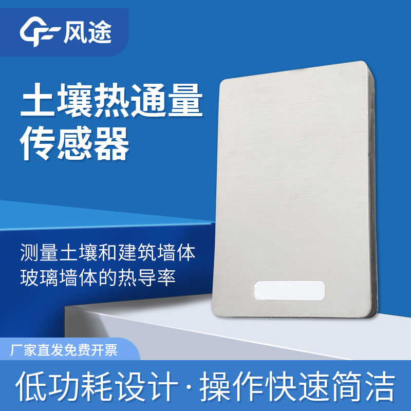 土壤熱通量是什么？