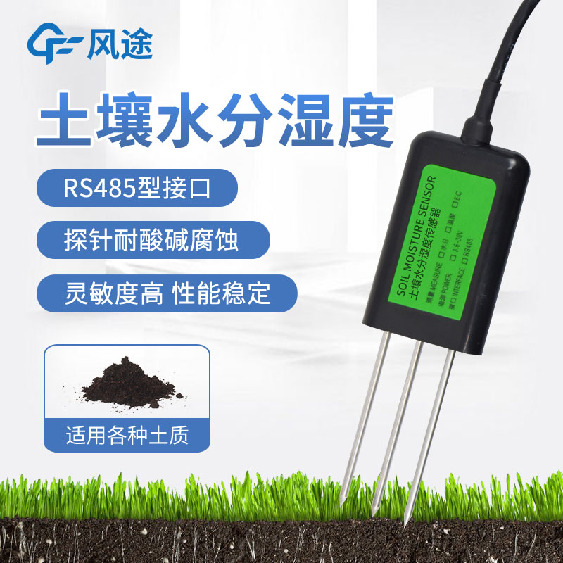 提高農(nóng)業(yè)生產(chǎn)效率！土壤水分傳感器讓你的農(nóng)田水分得當(dāng)！