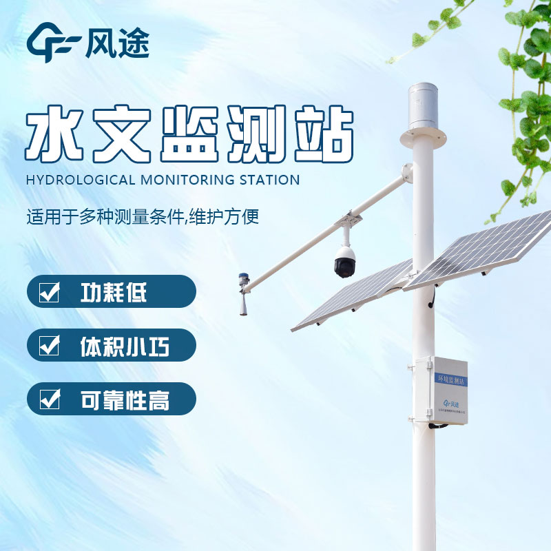 河道水位監(jiān)測(cè)站的作用 河道水位監(jiān)測(cè)站的作用