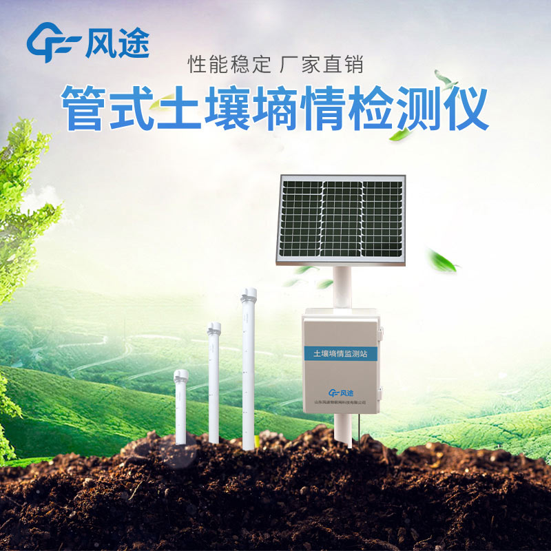 如何購買一臺合適的墑情監(jiān)測設備？如何選擇參數(shù)？