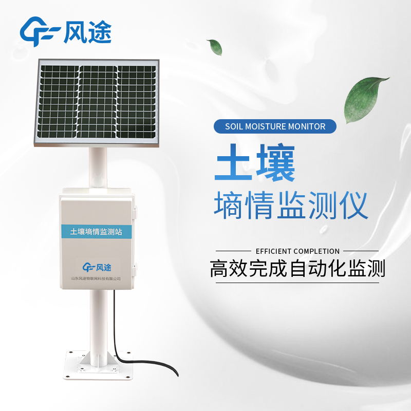 現代土壤墑情監(jiān)測技術