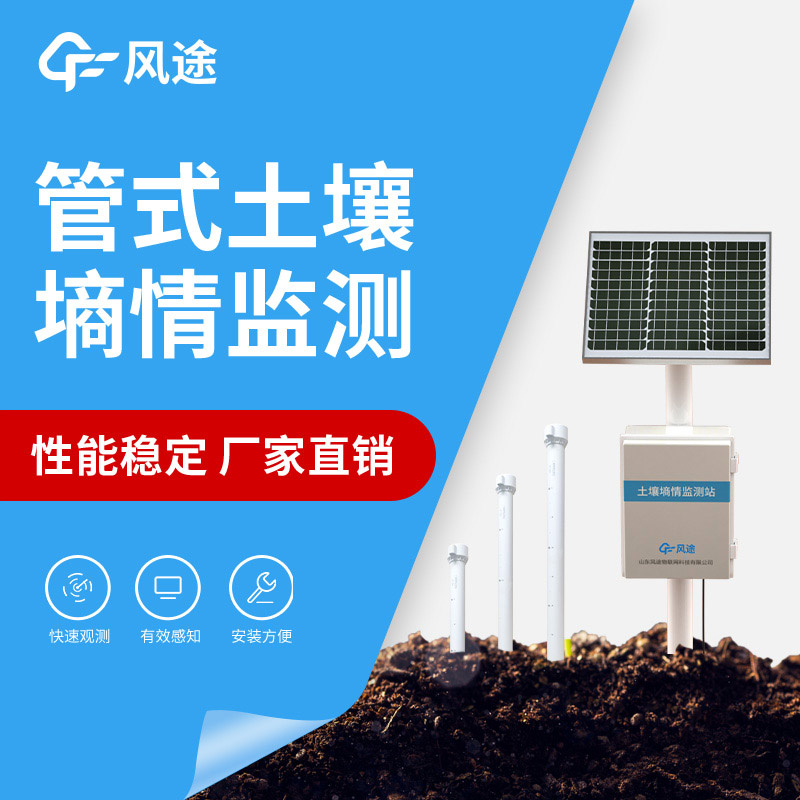 管式土壤墑情監(jiān)測站傳感器怎么標(biāo)定?
