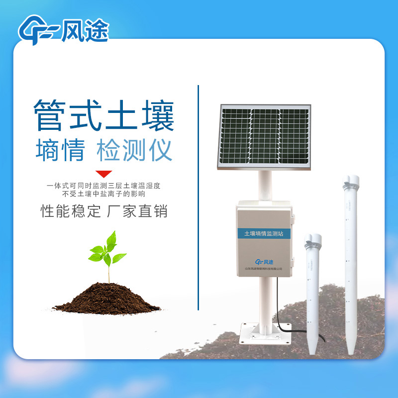 一體化智能墑情監(jiān)測(cè)儀,土壤的“健康監(jiān)測(cè)器”