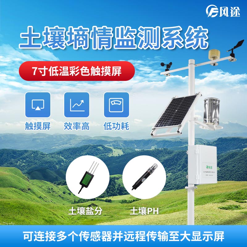 土壤墑情監(jiān)測(cè)設(shè)備的生產(chǎn)廠商 土壤墑情監(jiān)測(cè)設(shè)備的生產(chǎn)廠商