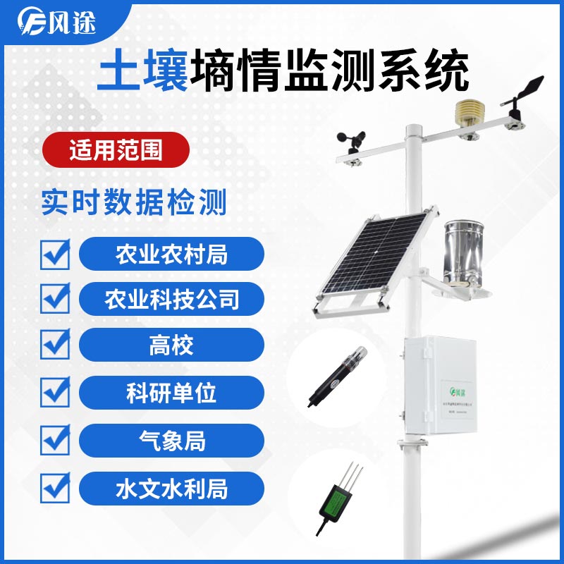 土壤墑情信息如何采集？