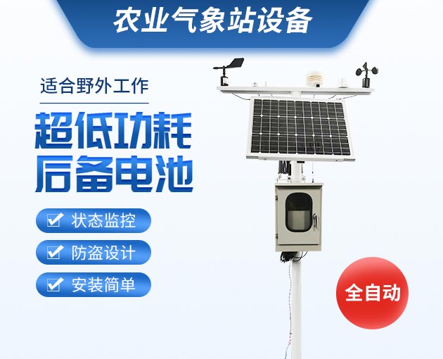 多元農業(yè)氣象自動站的結構 多元農業(yè)氣象自動站的結構