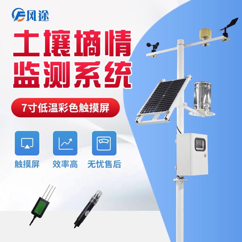 有哪些自動(dòng)化土壤墑情監(jiān)測(cè)儀器？廠商？