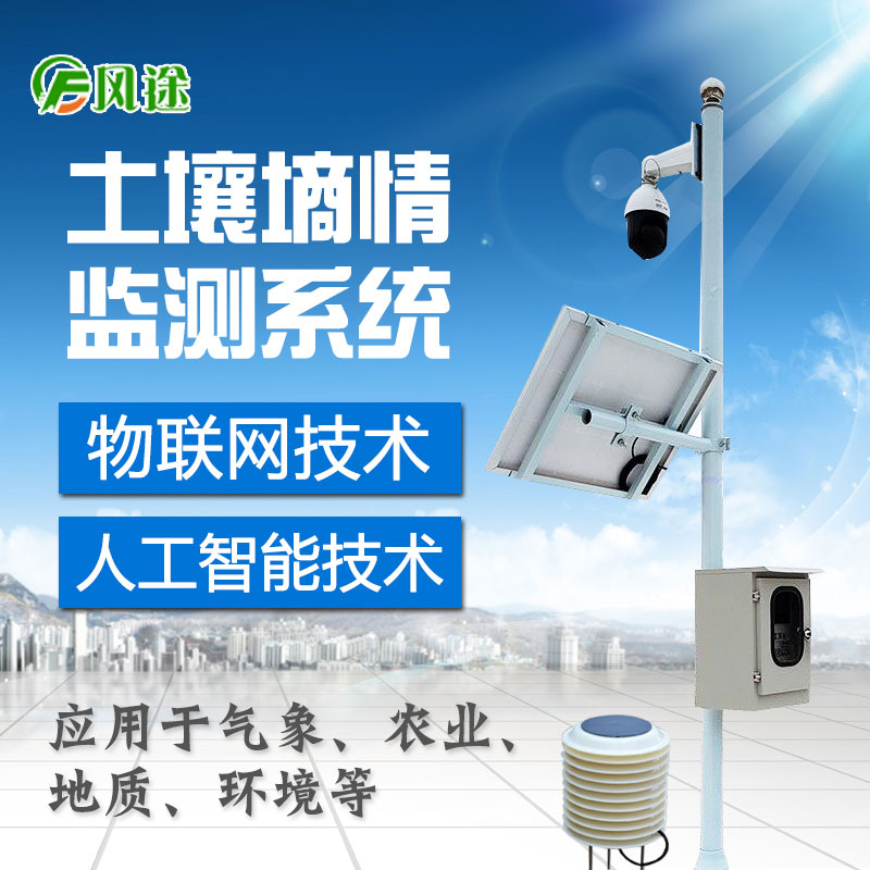 智慧農(nóng)業(yè)、現(xiàn)代農(nóng)業(yè)土壤墑情監(jiān)測儀