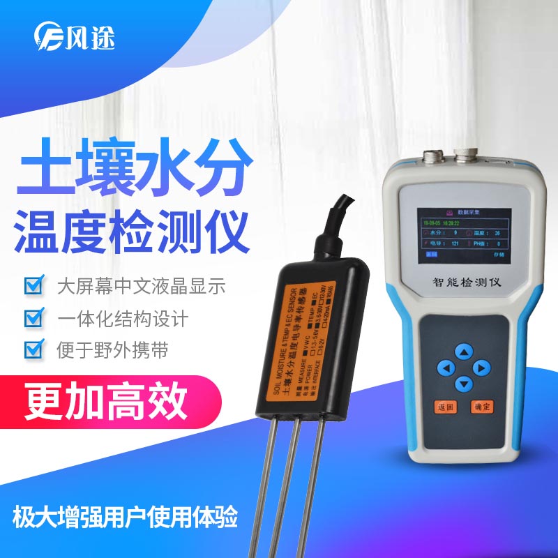 土壤水分檢測(cè)儀 土壤水分檢測(cè)儀