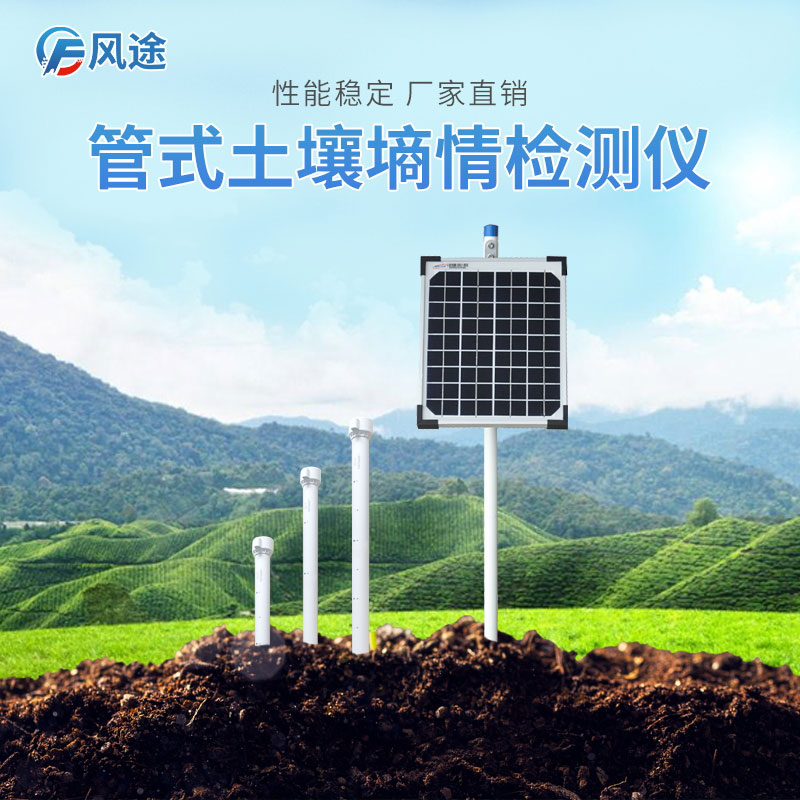 土壤剖面水分測定儀 土壤剖面水分測定儀